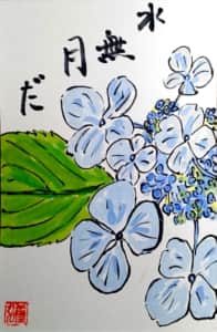 水無月だ　〜あじさいの花〜