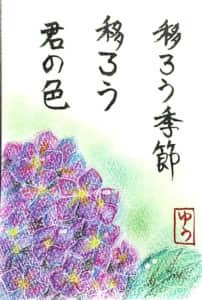 移ろう季節