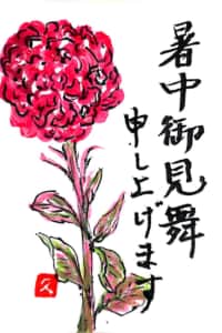 暑中お見舞い申し上げます 〜ダリアの花〜
