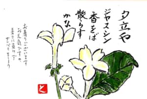 夕立や ジャスミン香をば散らすかな