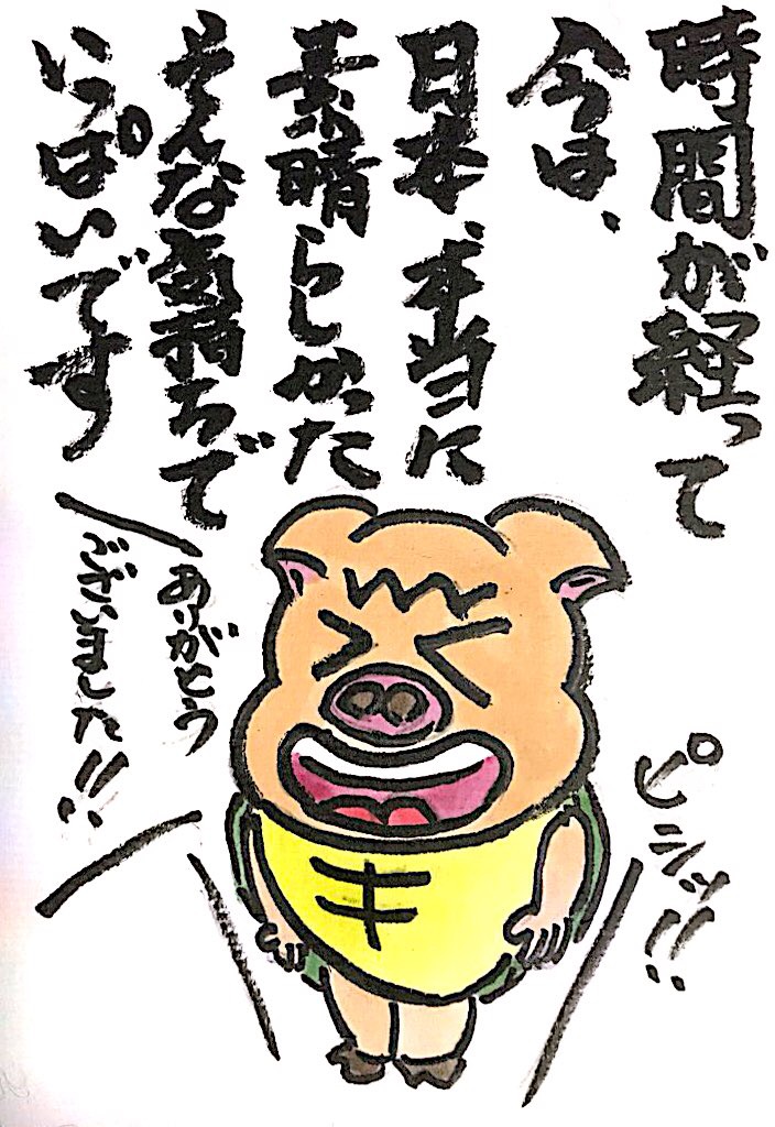 時間が経って今は、日本、本当に素晴らしかった そんな気持ちでいっぱいです