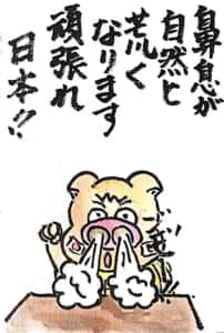 鼻息が自然と荒くなります 頑張れ日本！！