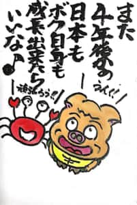 また四年後かあ 日本もボク自身も成長出来たらいいな