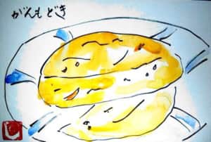 夏の がんもどき