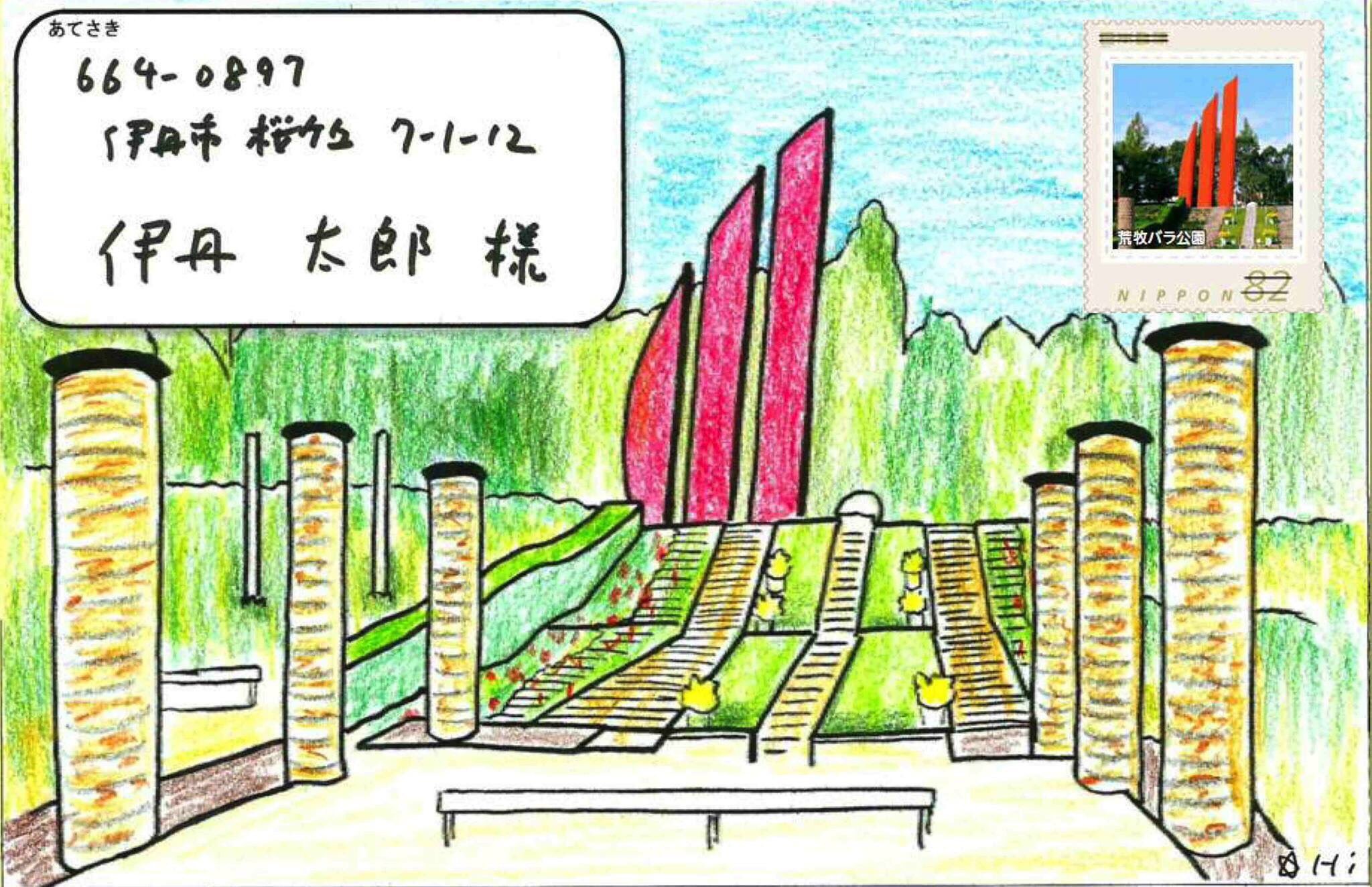 荒牧バラ公園の絵封筒