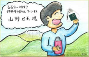 山登りでおにぎりの絵封筒