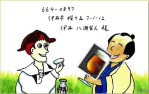伊丹市とベルギーのハッセルト市の友好祈念絵封筒