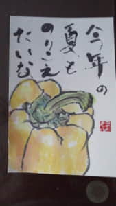 残暑見舞い