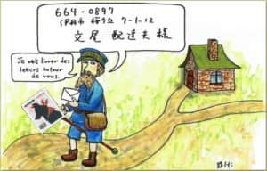 郵便配達夫の絵封筒