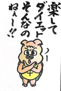 楽してダイエット、そんなのねぇ〜！！