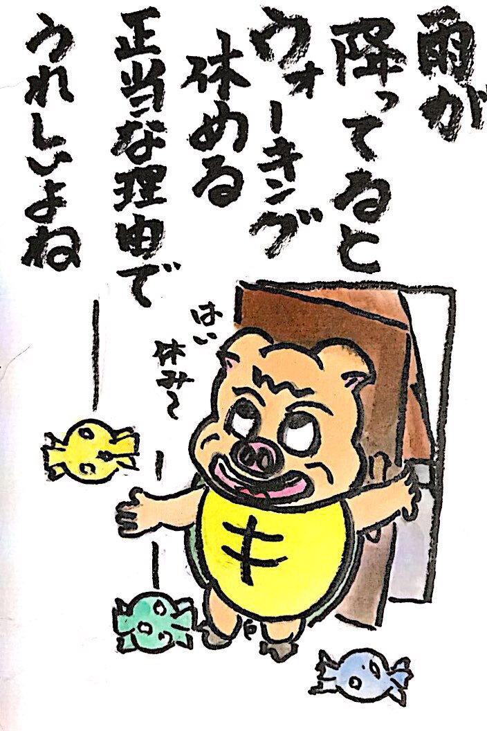 雨が降ってるとウォーキング休める 正当な理由で うれしいよね