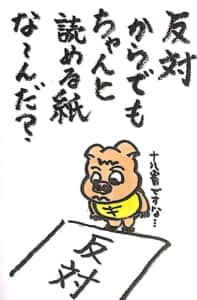 【なぞなぞクイズ絵手紙】反対からでもちゃんと読める紙な〜んだ？