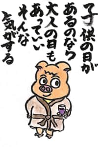 子供の日があるのなら大人の日もあっていい そんな気がする