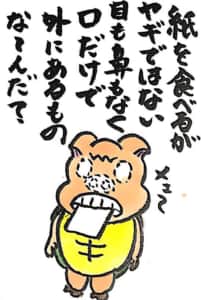 紙を食べるがヤギではない 目も鼻もなく口だけで 外にあるものな〜んだ？