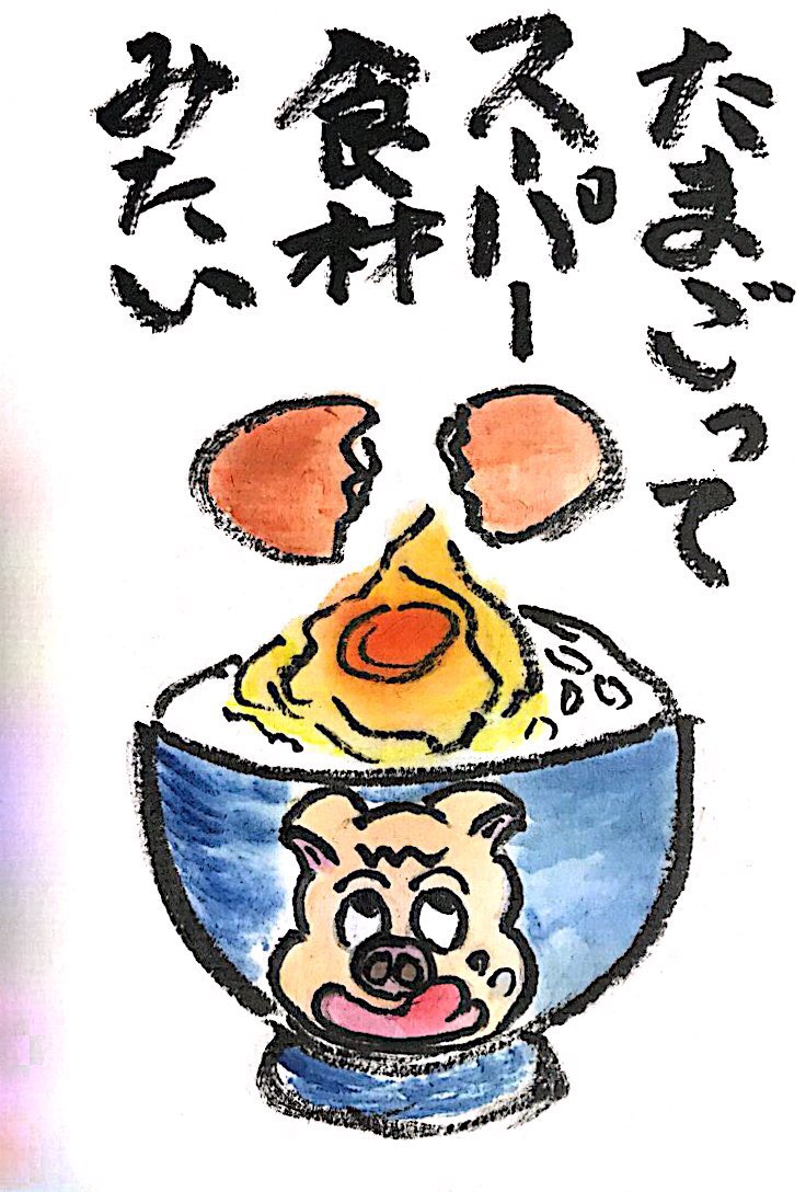 たまごってスーパー食材みたい