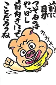 前に目がついてるのはやっぱし前向きにってことだろうね