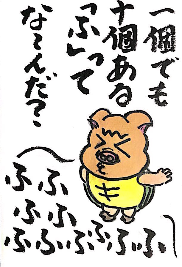 【なぞなぞクイズ絵手紙】一個でも十個あるふってな〜んだ？