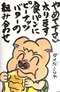 やめてください太ります 食パンにピーナッツバターの組み合わせ