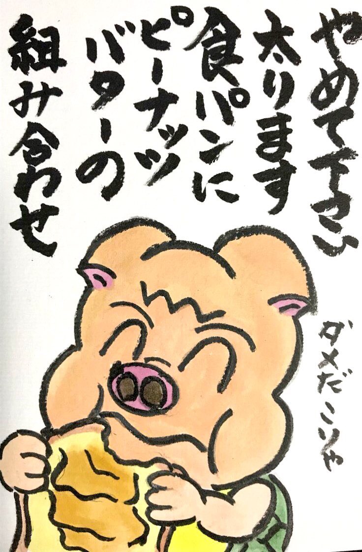 やめてください太ります 食パンにピーナッツバターの組み合わせ