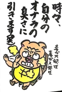 時々、自分のオナラの臭さに引きます(笑)