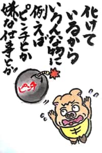 チャンスは化けているからいろんな物に 例えばピンチとか嫌な仕事とか