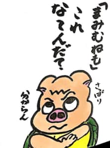 【なぞなぞクイズ絵手紙】「まみむねも」これな〜んだ？