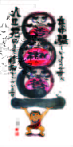 人生死ぬまで修行でございます