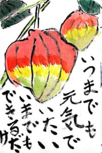 いつまでも元気でいたい いまでもできるだけ