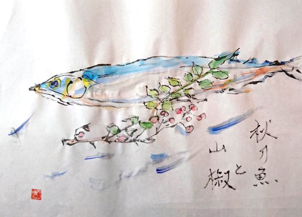 秋刀魚と山椒