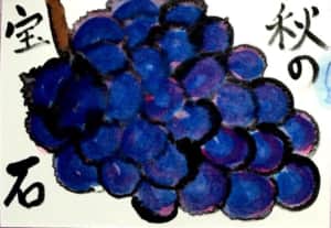 秋のぶどう