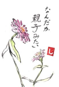 なんだか親子みたいなキバナコスモス