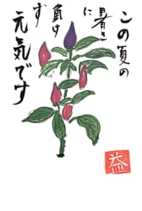 この夏の暑さに負けず元気です