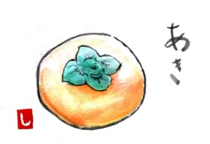 秋の味覚、柿の実！