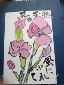 撫子