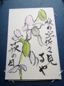 萩