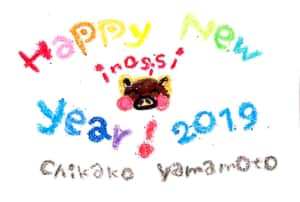 Happy New Year 2019 〜亥年のかわいいカラフル年賀状絵手紙〜