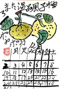 ゆずの十二月カレンダー絵手紙