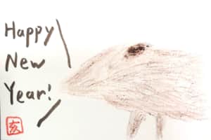 イノシシの亥年年賀状絵手紙