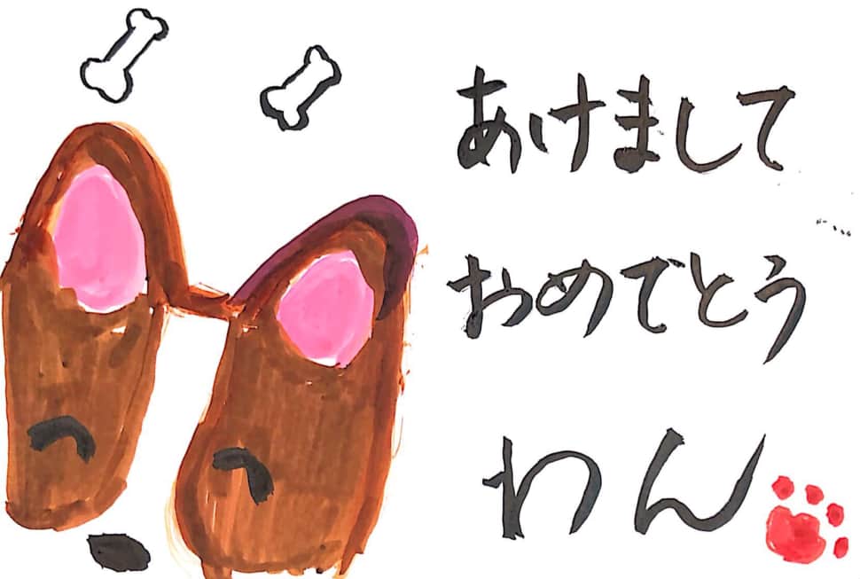 あけましておめでとう わん 〜犬の年賀状絵手紙〜
