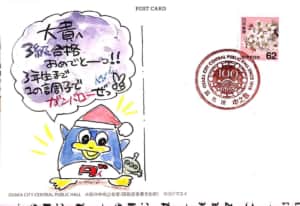 合格おめでとう！ ドンキホーテのキャラクター、ドンペンくんの絵手紙