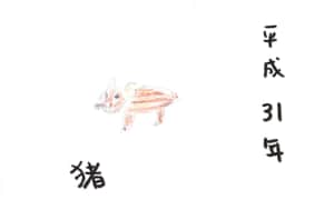 平成三十年 猪 〜亥年のかわいい うり坊年賀状〜