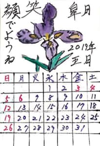 アヤメの花の2019年五月カレンダー絵手紙