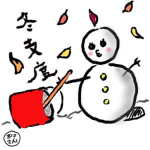 雪だるまの冬支度