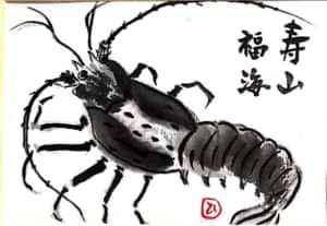 寿山福海 〜伊勢海老〜