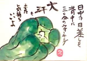 冬の汗