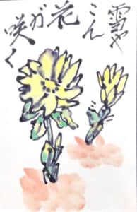 雪やこん　花が咲く