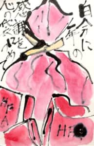 自分に一年の感謝を心の袋につめて