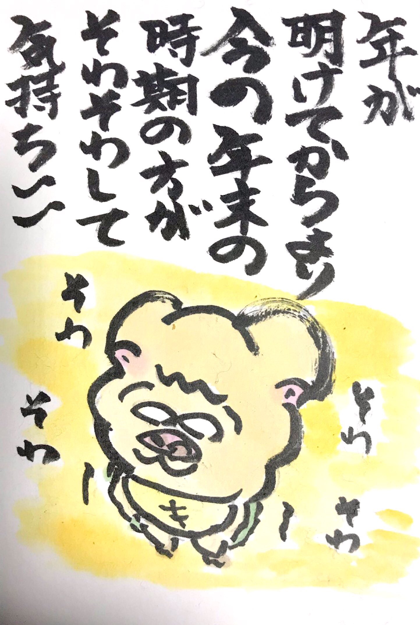 年が明けてからより今の年末の時期の方がそわそわして気持ちいい