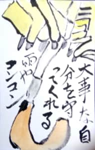 大事な自分の守ってくれる 雨やコンコン 〜雨傘〜