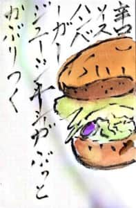 辛口ソース ハンバーガー がぶっとかぶりつく